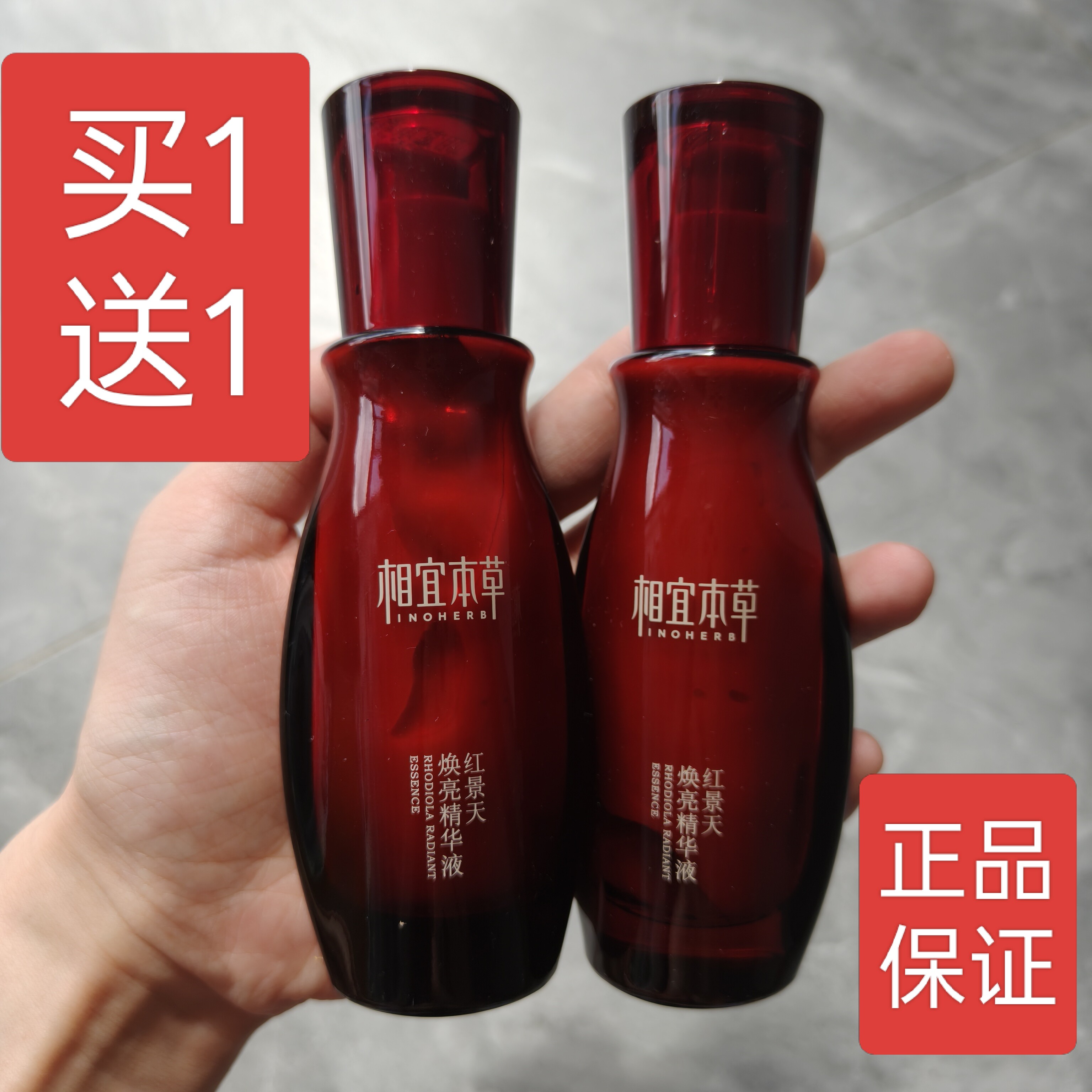 相宜本草红侠40g去黄官网精华液图片