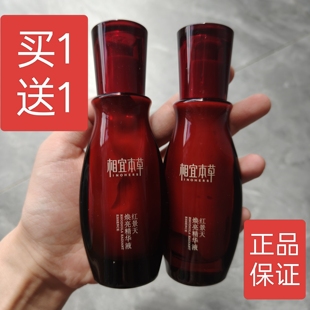 相宜本草红景天焕亮精华液小红侠本草相宜官方网旗店专卖香宜草本