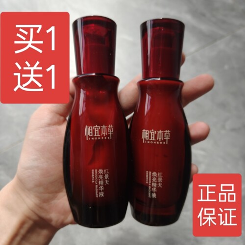 相宜本草红侠40g去黄官网精华液