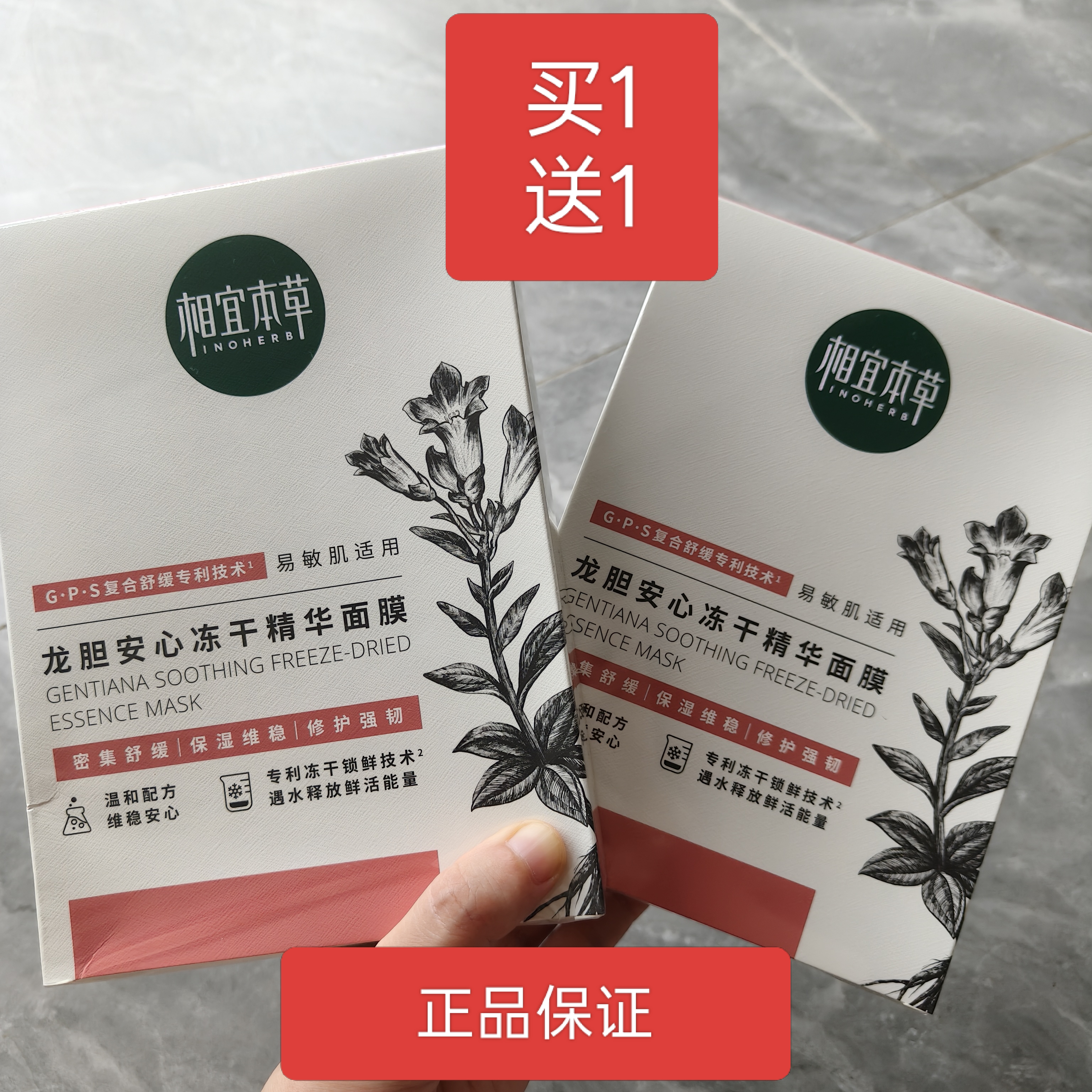 相宜本草龙胆修护冻干精华面膜帖抗过敏本草相宜官方旗店香宜草本
