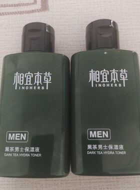 无盒正品相宜本草黑茶男士保湿液男性专用护肤补水爽肤水本草相宜
