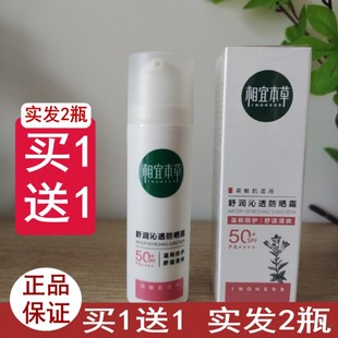 相宜本草龙胆舒润沁透物理防晒霜敏感肌抗晒隔离本草相宜香宜草本