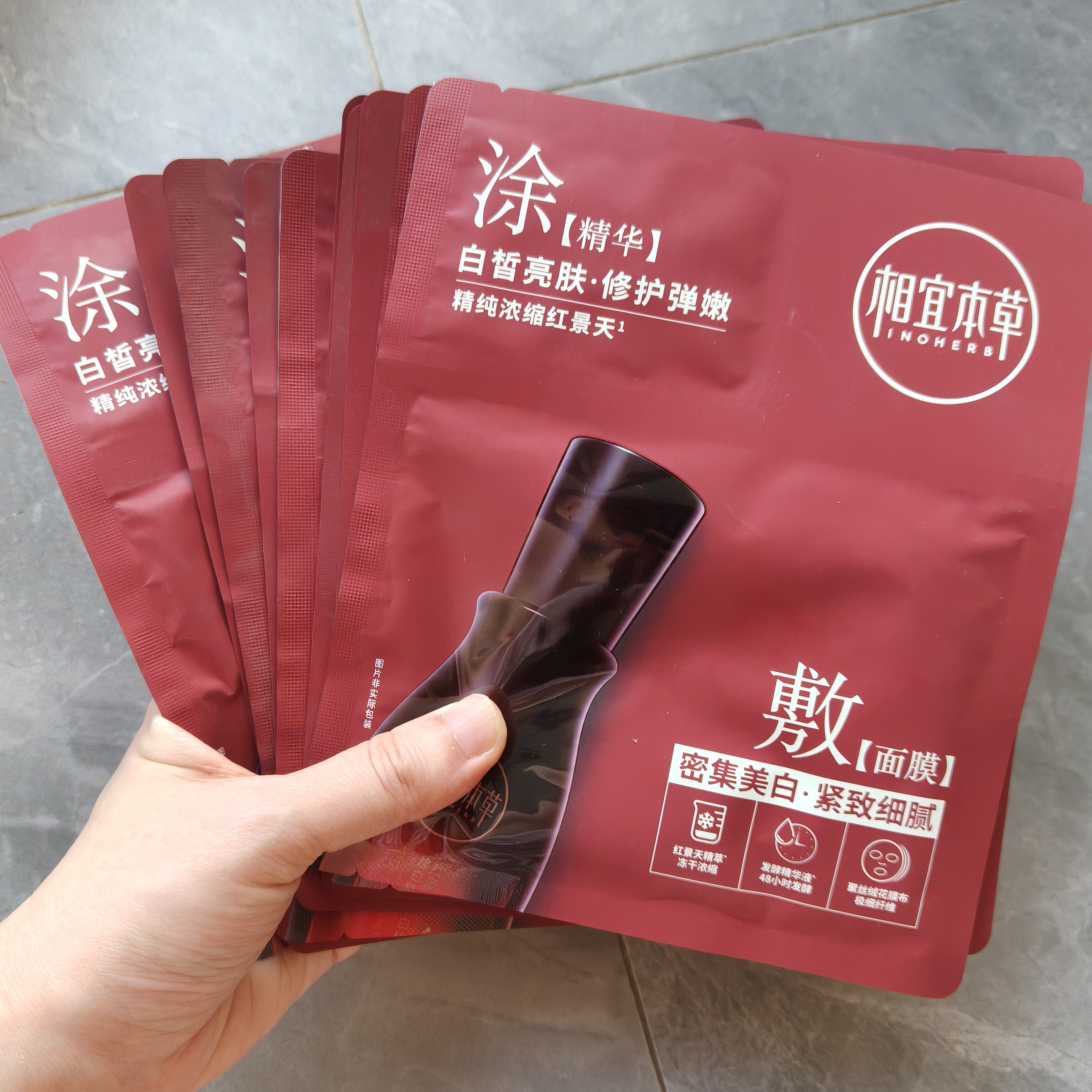 相宜本草红景天焕亮双精华面膜帖两部曲紧致提亮本草相宜官方正品