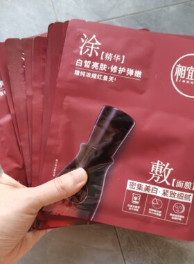 相宜本草红景天焕亮双精华面膜帖两部曲紧致提亮本草相宜官方正品