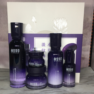 相宜本草紫芝悦活弹润紧实套装水乳紧致御纹抗皱本草相宜