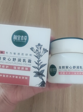 相宜本草龙胆安心舒润乳霜水盈霜温和修护敏感肌本草相宜官方正品