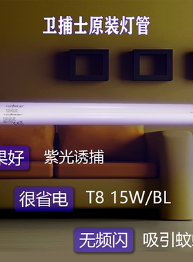正品包邮卫捕士灭蝇灯j12 j10j17j20原装转用灯管15w国产诱虫灯管