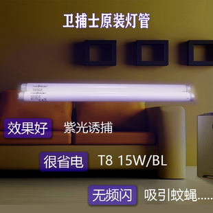 正品包邮卫捕士灭蝇灯j12 j10j17j20原装转用灯管15w国产诱虫灯管