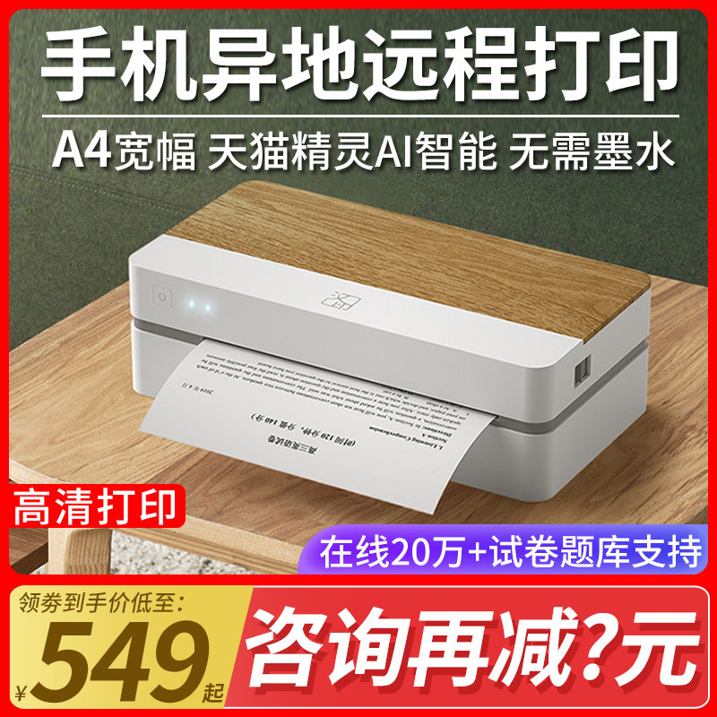 汉印FT800便携式作业错题打印机A4家用迷你小型学生无需抄题手机远程异地神器热敏AI智能语音天猫精灵打印机