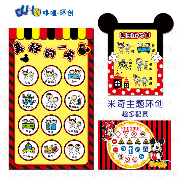 幼儿园红黑主题环创家园联系栏一日生活流程值日生班级公约进区卡