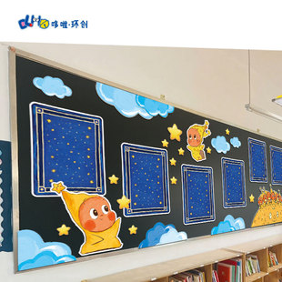 星空主题环创班级教室墙面装饰可爱卡通星星人家园联系栏走廊边框
