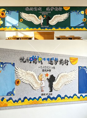 向日葵心理健康成长黑板报墙贴