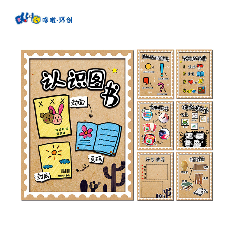 幼儿园阅读区班级公约好书推荐语言文字符号认识图书自制修补墙贴