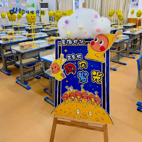 星星人主题环创黑板报教室墙装饰