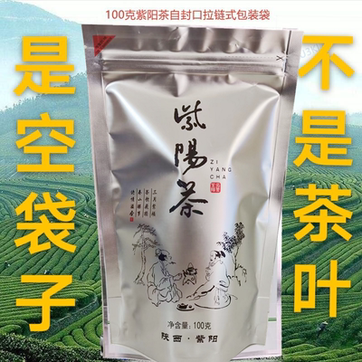 拉链自封口100克2两不是紫阳茶