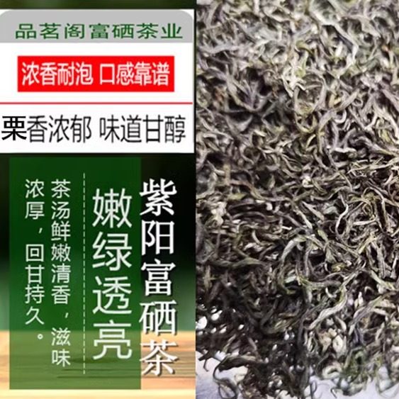 2023新茶紫阳富硒茶 绿茶 茶叶 春茶紫阳毛尖 紫阳翠峰500克 包邮