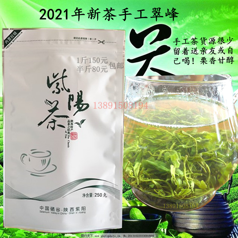 2022新茶紫阳翠峰毛尖 紫阳富硒茶特级手工炒青散装绿茶500克包邮