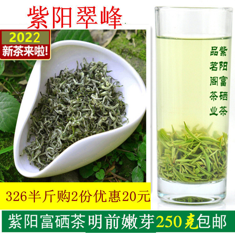 紫阳富硒茶特级 2022新茶 春茶毛尖明前紫阳翠峰绿茶250克包邮