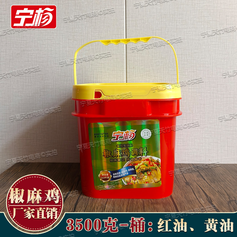 宁杨椒麻鸡调料3500克桶装