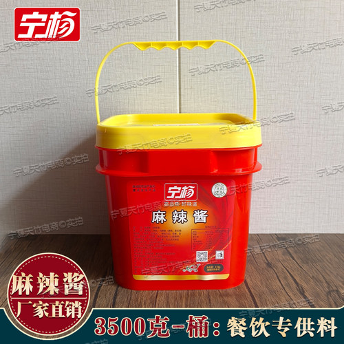宁杨宁夏麻辣酱3500克桶装商用