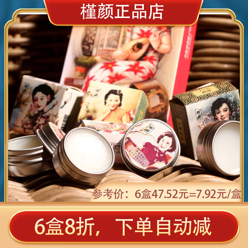 舒妍老上海复古香膏15g 经典国货女士固体香水