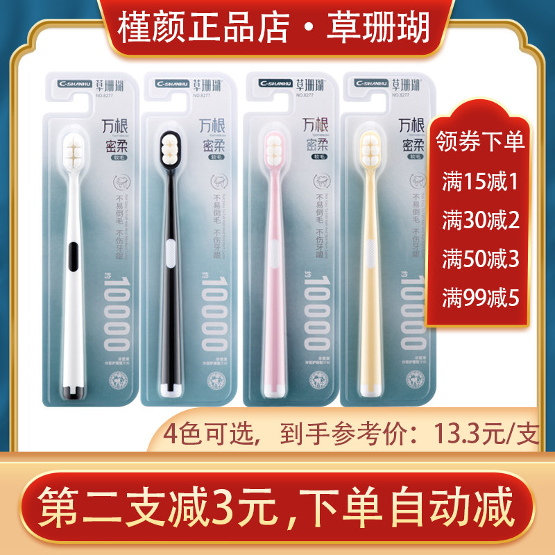 草珊瑚万毛牙刷软毛成人学生儿童孕妇独立包装牙刷密毛牙刷