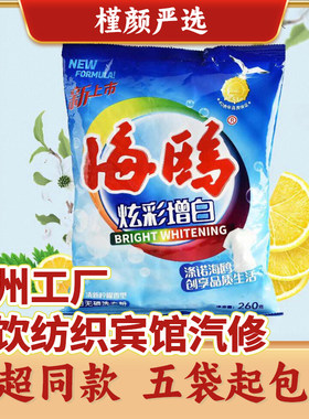 5袋起包邮海鸥洗衣粉深层去渍无磷去油去污香味持久260g家庭促销