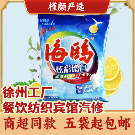 5袋起包邮海鸥洗衣粉深层去渍无磷去油去污香味持久260g家庭促销