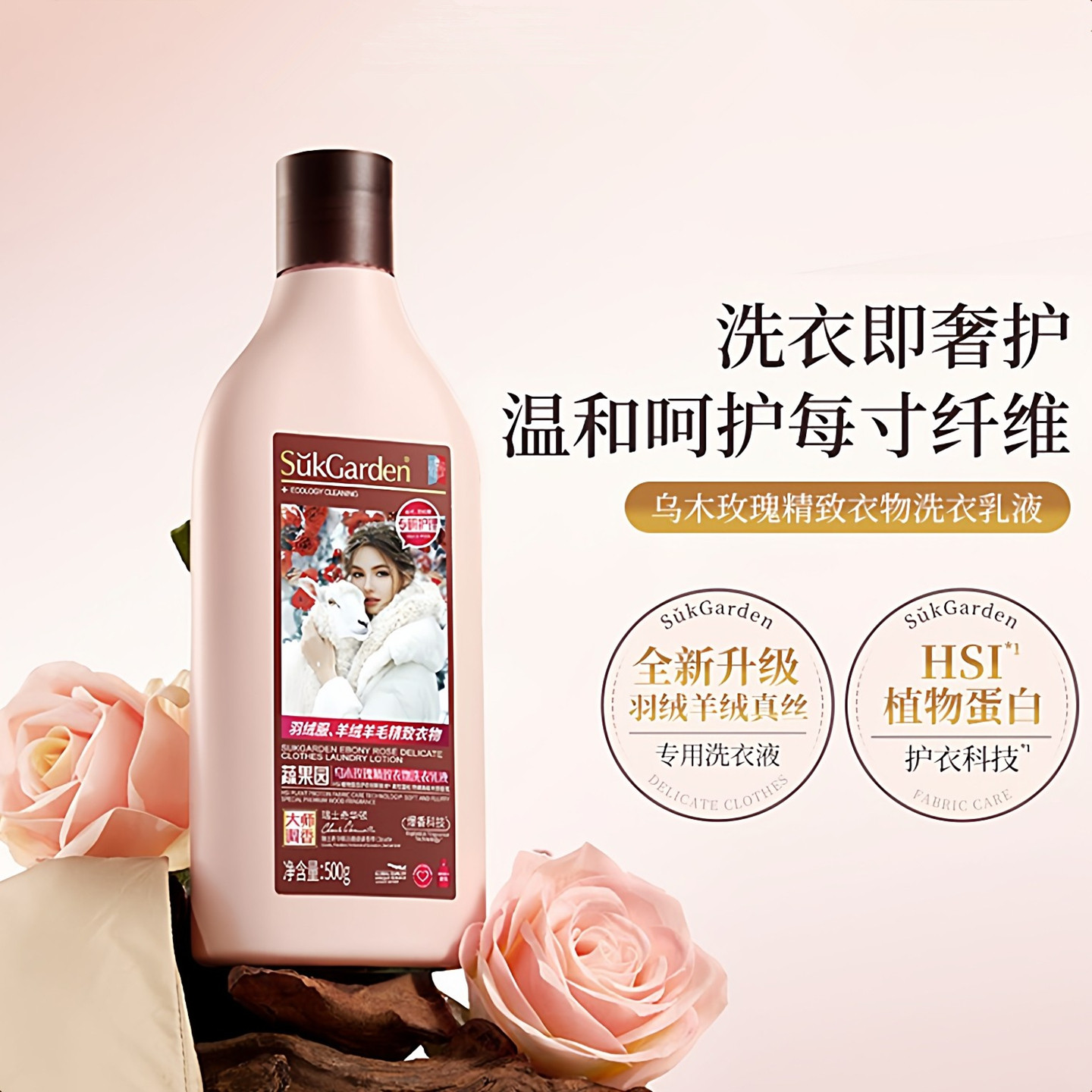 蔬果园乌木玫瑰精致衣物洗衣乳液羽绒服组合羊毛绒真丝专用洗涤剂,洗护清洁剂/卫生巾/纸/香薰,特殊材质洗衣液,淘宝优惠券,粉丝福利购,淘宝优惠卷