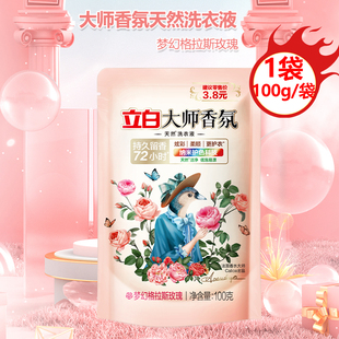 立白大师香氛洗衣液100g法国格拉斯玫瑰持久留香水72小时抑菌除螨
