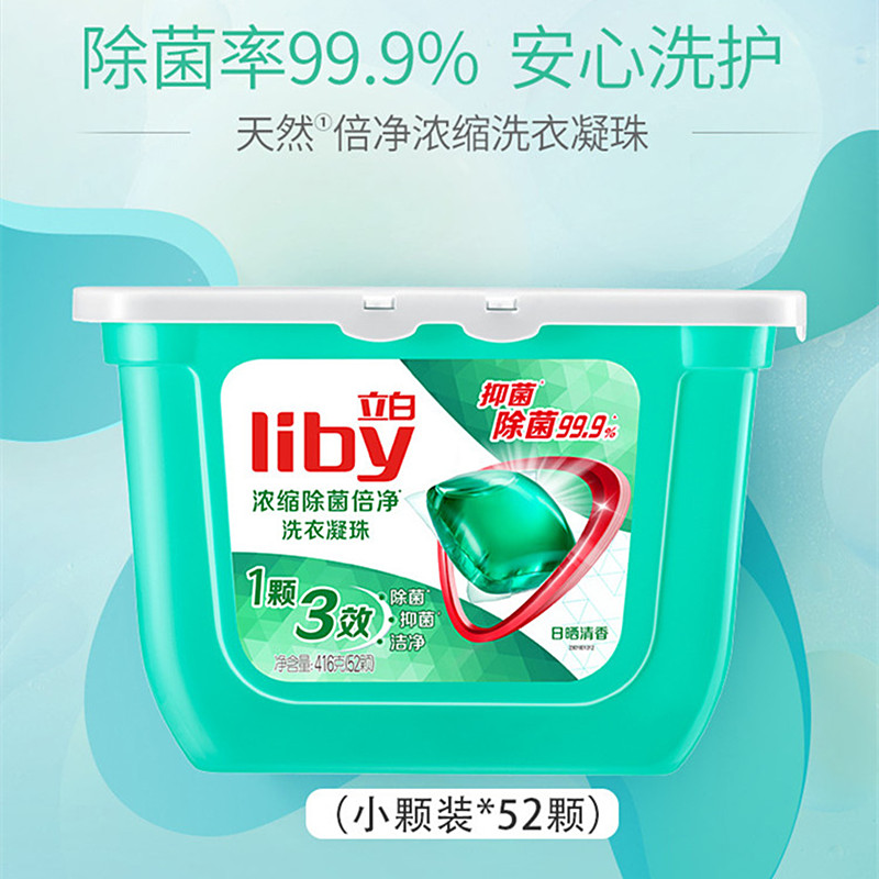 立白除菌52颗洗衣凝珠