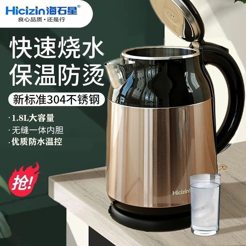 海石星无缝内胆电热水壶防干烧304食品级快速烧水家用高档电热壶