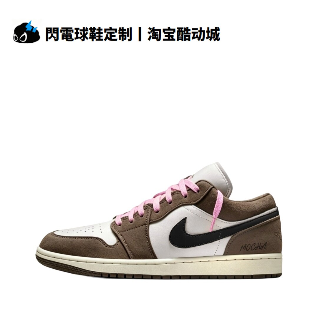 球鞋定制Nike Air Jordan1 白摩卡 小倒钩 翻毛皮 低帮男女篮球鞋