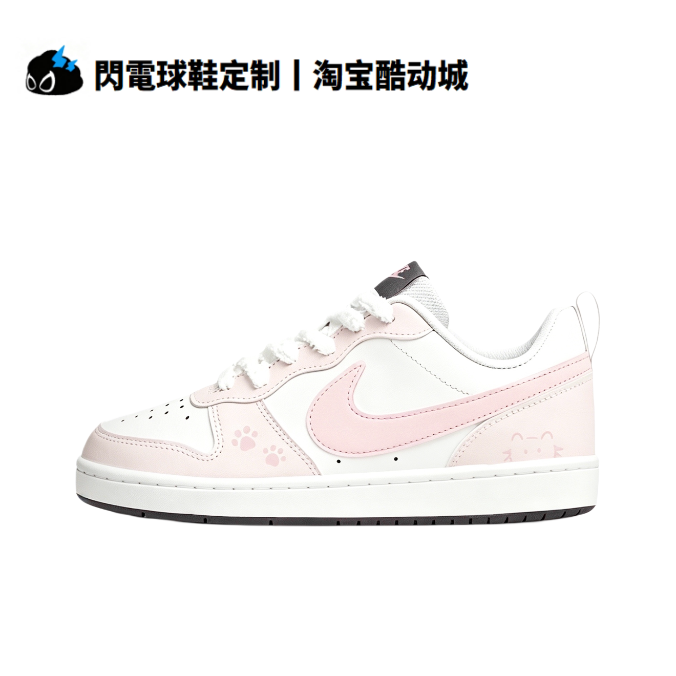 球鞋定制 Nike Court Borough 草莓奶冻 少女甜妹 低帮女子板鞋
