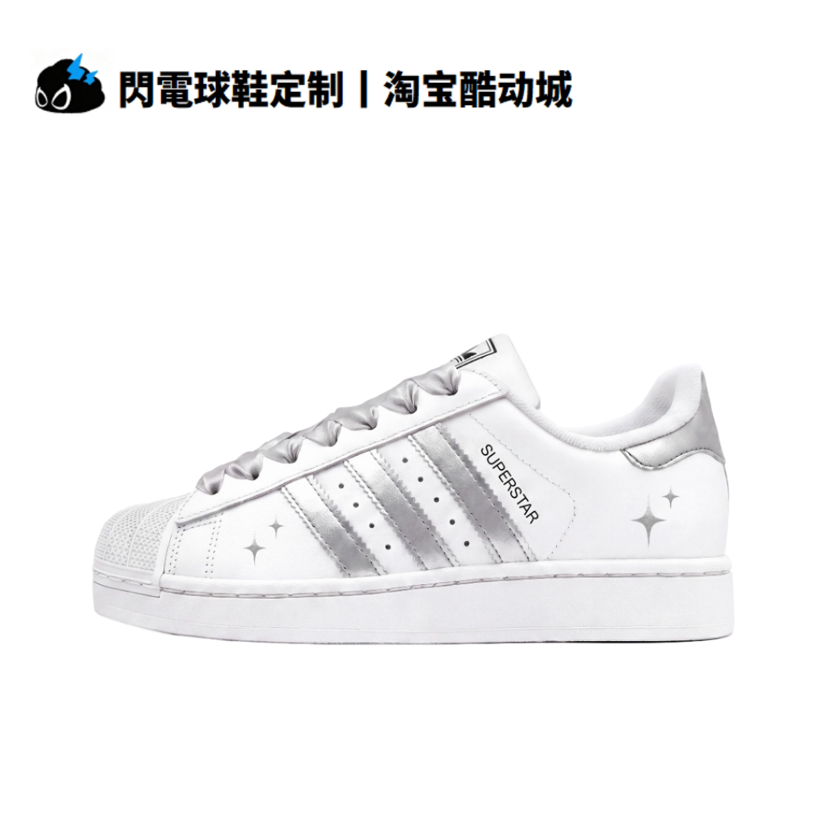 球鞋定制 adidas originals Superstar 2 银缎月光 高级 女子板鞋