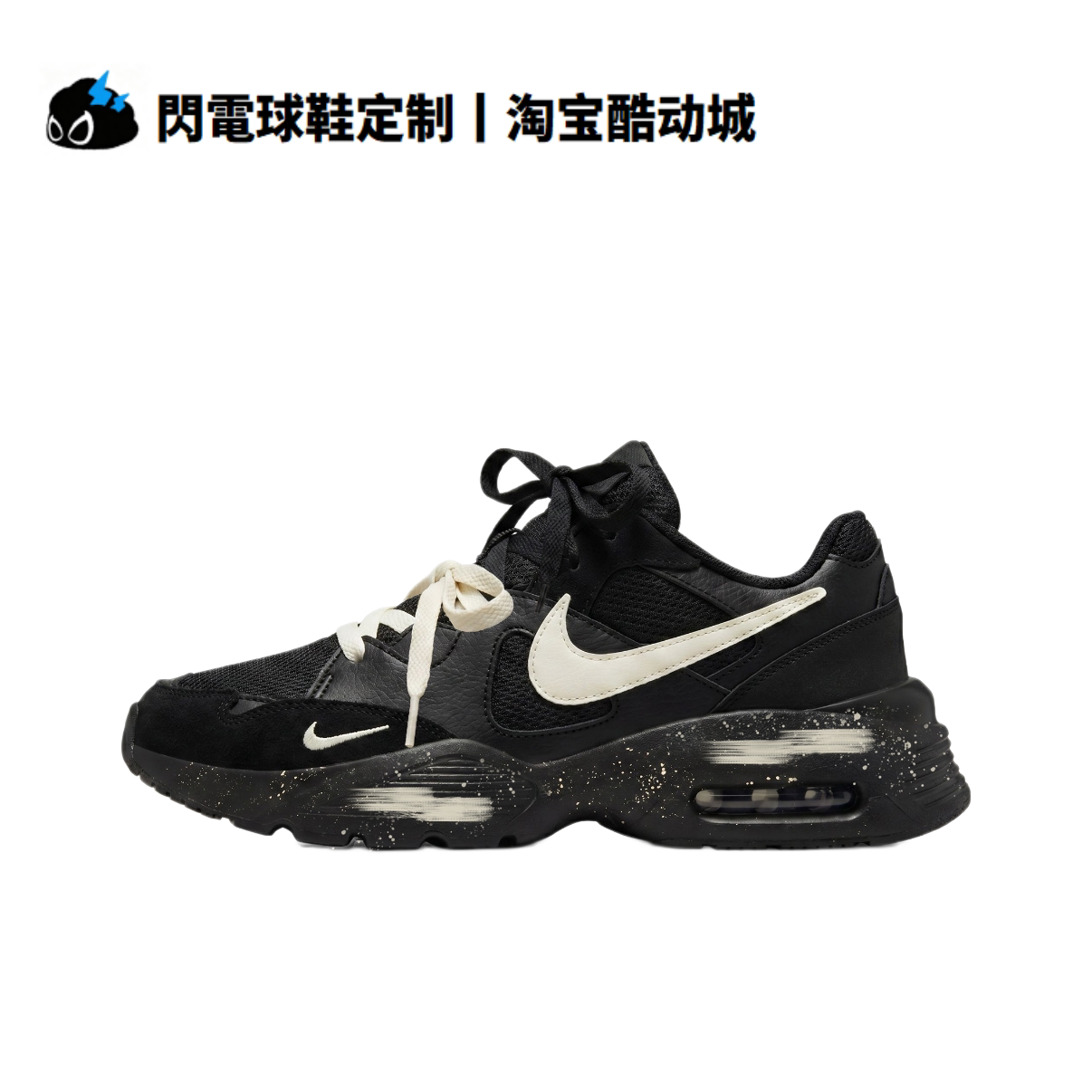 球鞋定制Nike Air Max Fusion 米痕 miu系 双鞋带 低帮男子跑步鞋