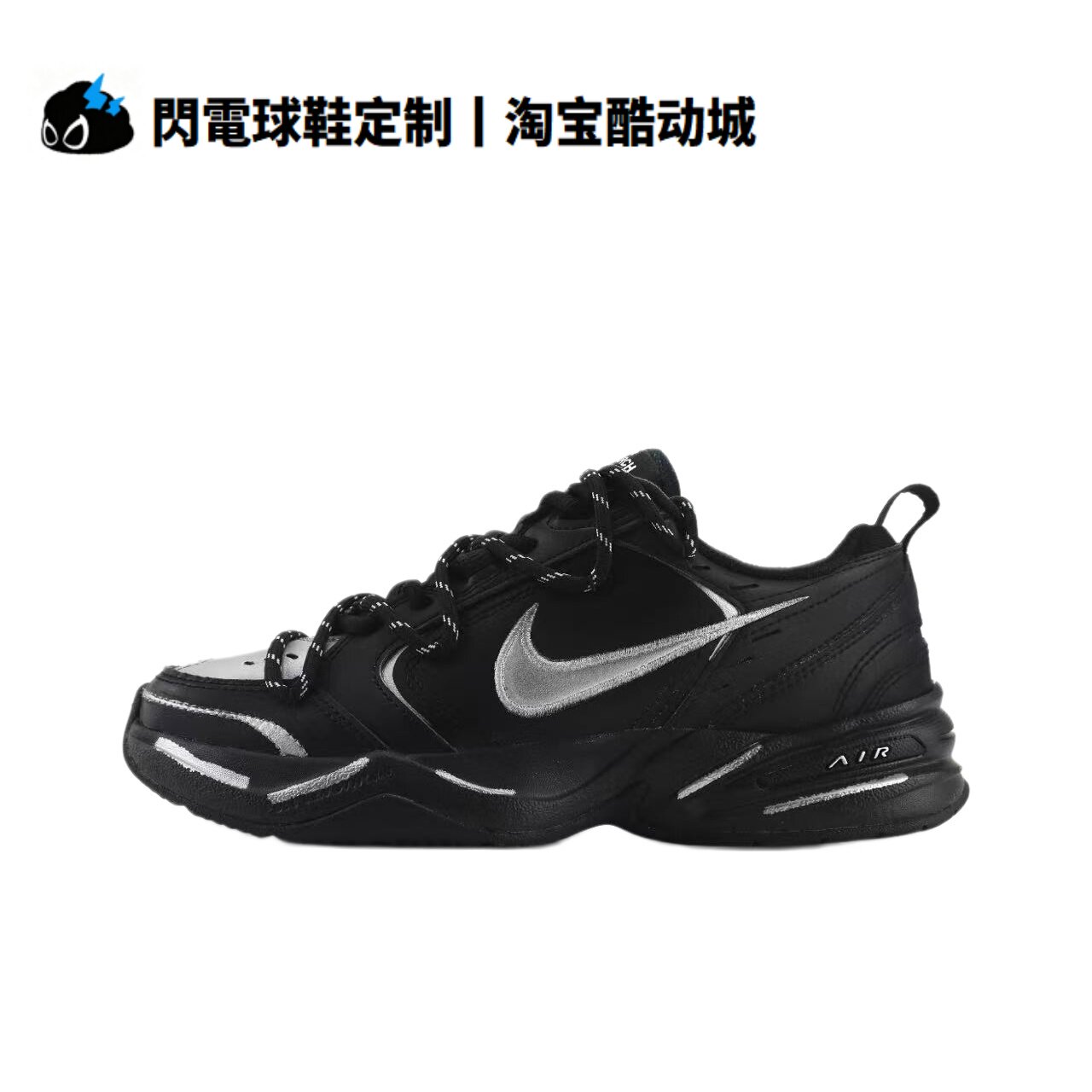 球鞋定制Nike Air Monarch 4月光骑士 黑武士 百搭低帮男女老爹鞋