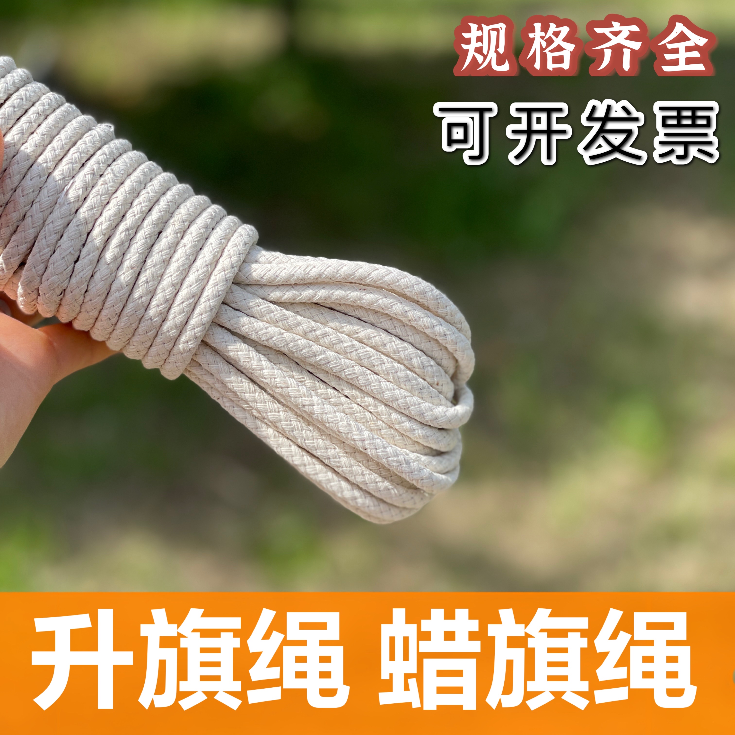 蜡旗绳棉绳棉线编织绳国旗旗杆专用绳升旗绳旗杆绳腊旗绳升降绳子