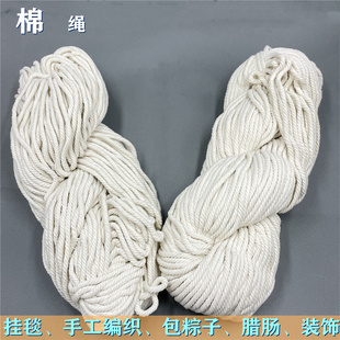 饰捆绑绳吊牌绳滚边绳 粽子绳棉线绳DIY手工编织挂毯绳细粗棉线装