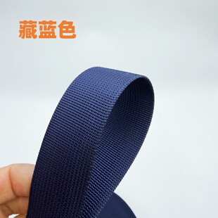 尼龙带子加厚加密背包带布带绳编织带坑纹密纹带藏蓝色丙纶捆绑带