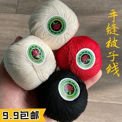 diy家用传统喜被缝制绣花手工线