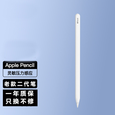 促销！全新原装未激活苹果二代手写笔 apple pencil2  适用ipad