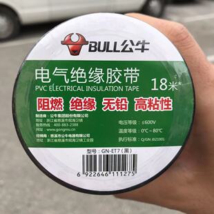 公牛电气绝缘胶带18米电工胶带GN ET6 ET7绝缘胶布9米GN