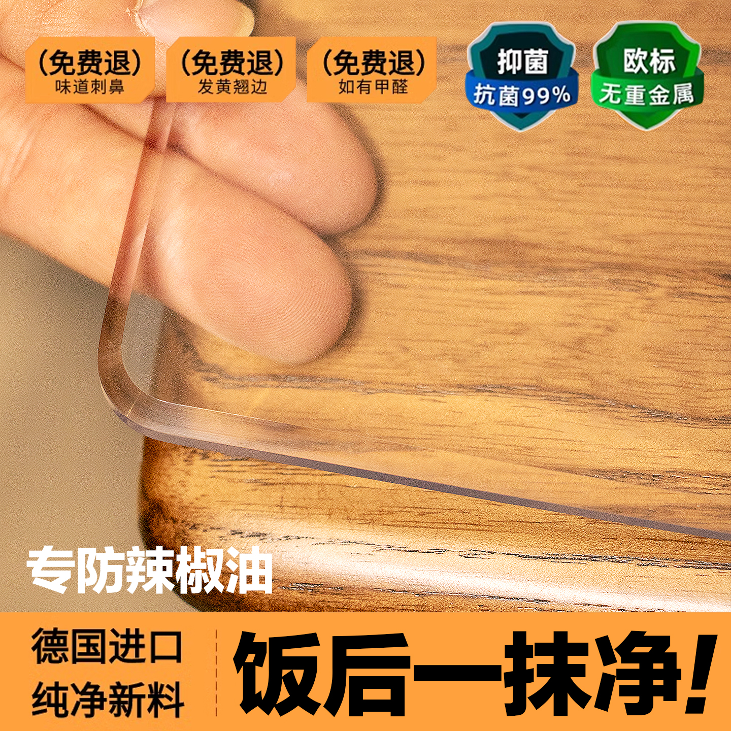 【饭后一抹净】高分子防油桌布