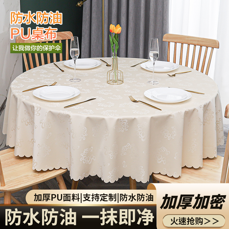 桌布欧式防水防烫防油免洗圆形餐桌布酒店饭店台布大圆桌布艺家用
