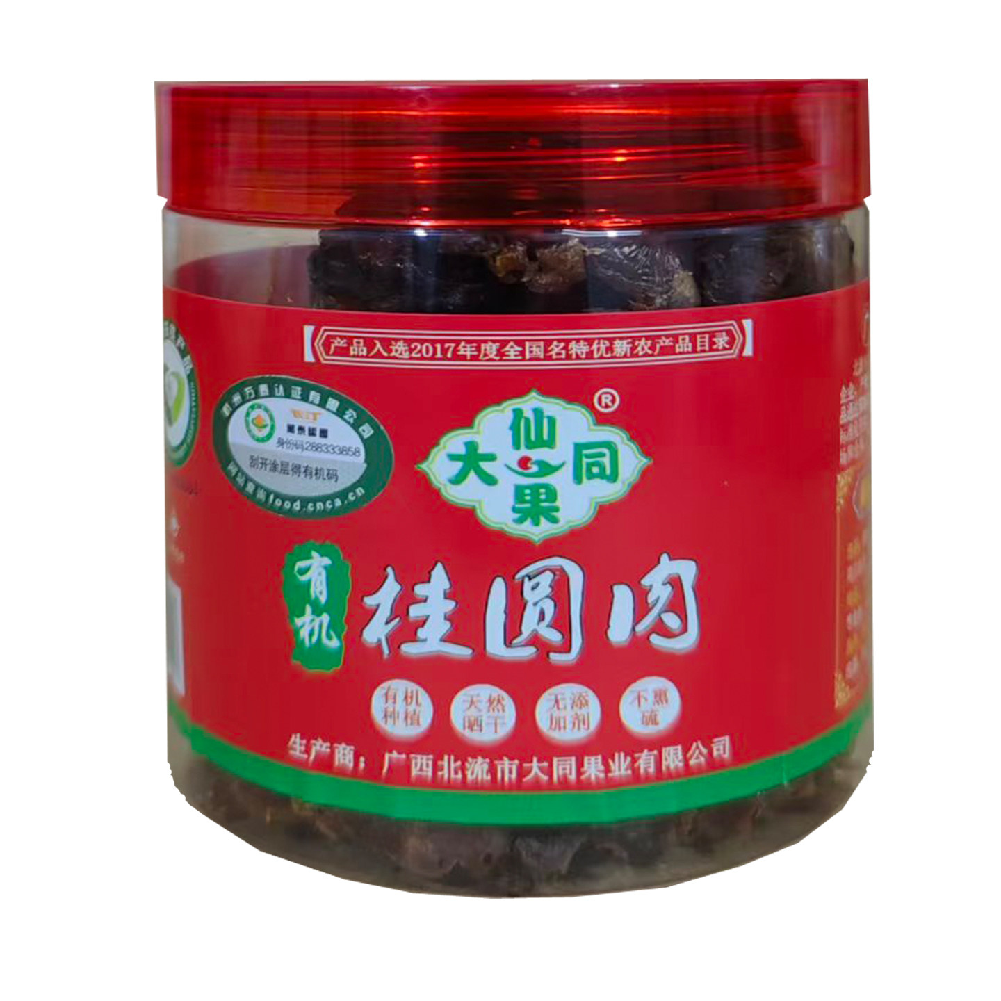 有机桂圆肉150克 龙眼肉  有机食品 肉厚蜜香 广西北流特产
