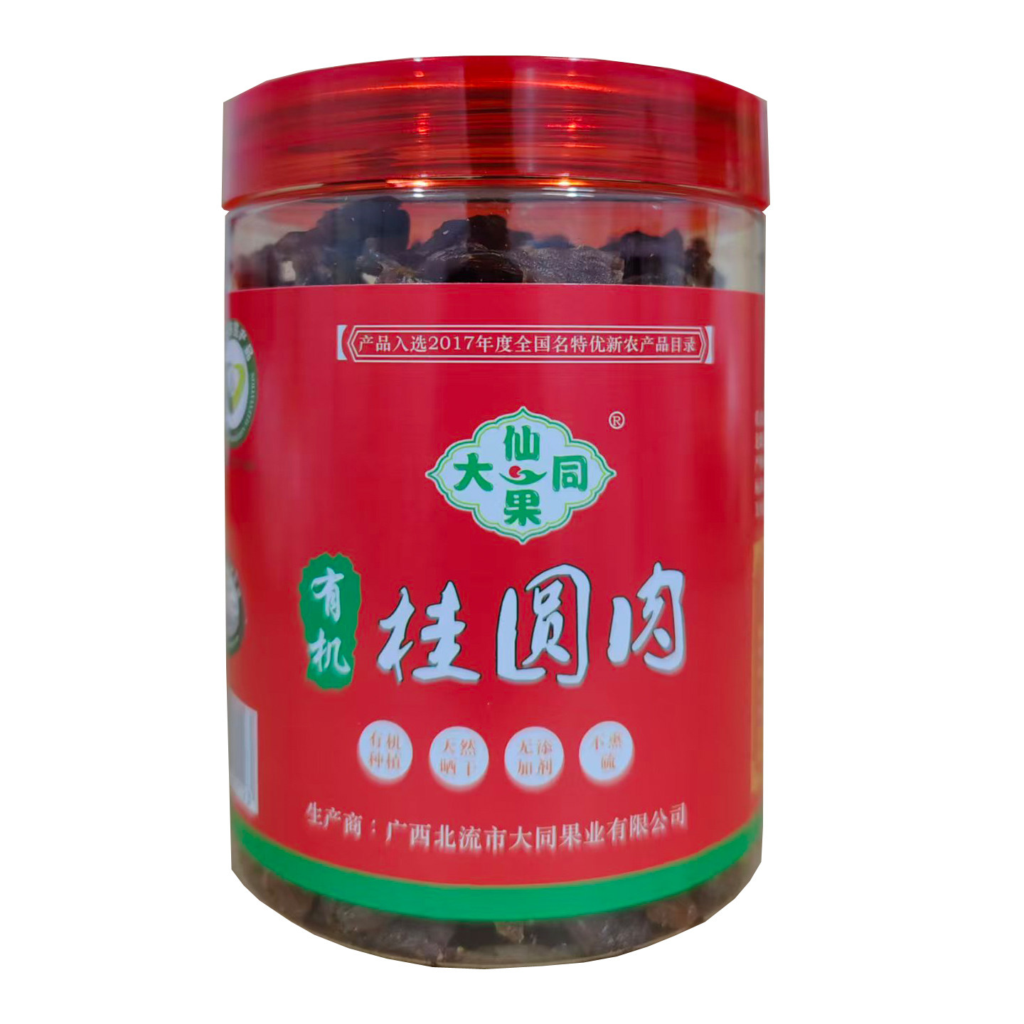 有机桂圆肉250克  有机食品认证 肉厚蜜香 广西北流特产