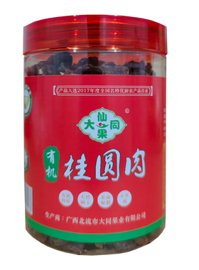 有机桂圆肉250克  有机食品认证 肉厚蜜香 广西北流特产
