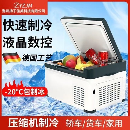 扬子佳美车载冰箱车家两用冷冻冷藏汽车货车小冰箱压缩机12V24V