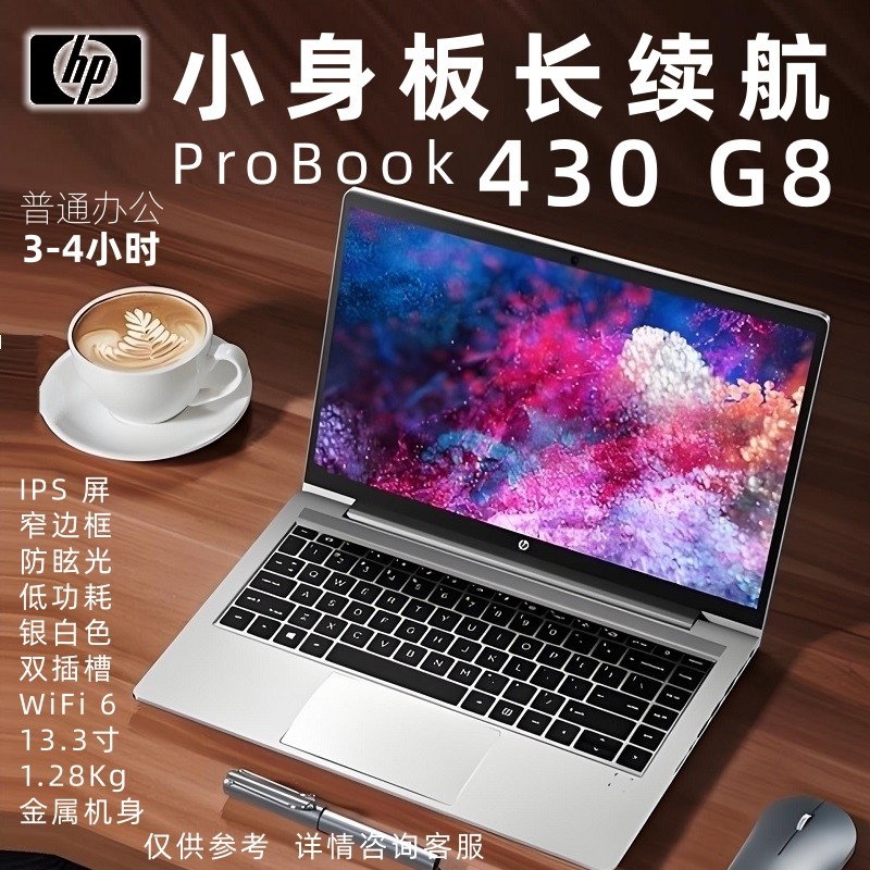 HP/惠普 星14青春版 笔记本电脑430 440 450 G8 G10商务办公学习